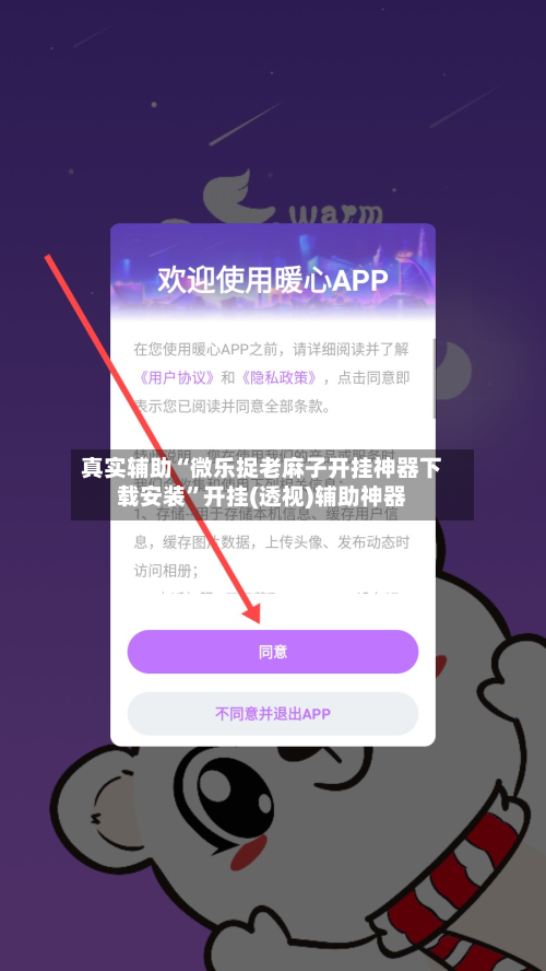 真实辅助“微乐捉老麻子开挂神器下载安装	”开挂(透视)辅助神器-第2张图片