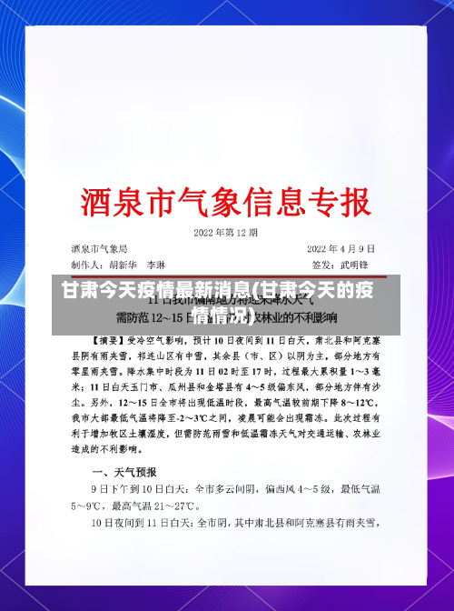 甘肃今天疫情最新消息(甘肃今天的疫情情况)