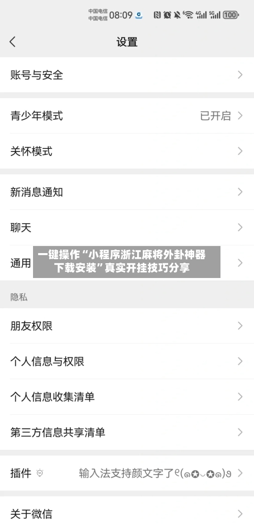 一键操作“小程序浙江麻将外卦神器下载安装”真实开挂技巧分享-第3张图片