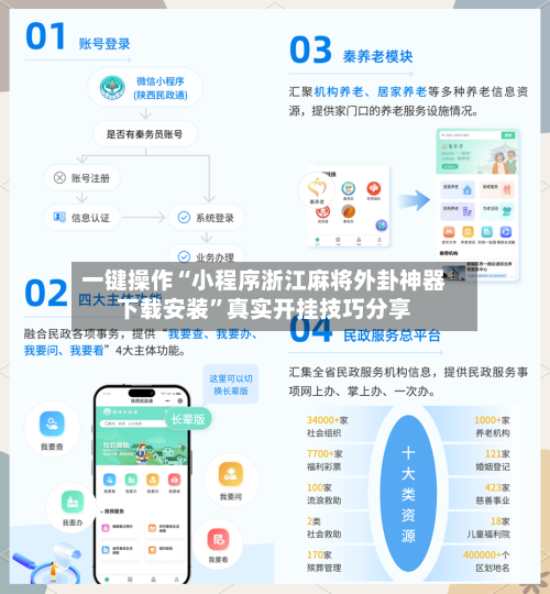 一键操作“小程序浙江麻将外卦神器下载安装”真实开挂技巧分享