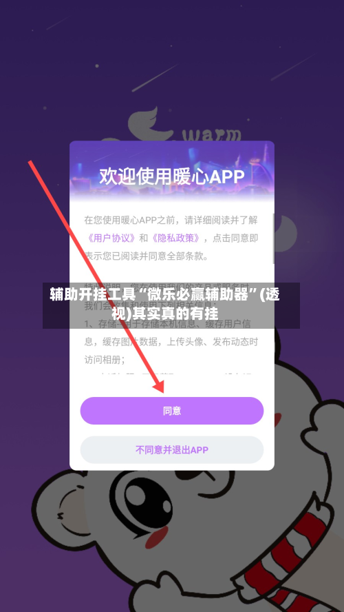 辅助开挂工具“微乐必赢辅助器	”(透视)其实真的有挂-第2张图片