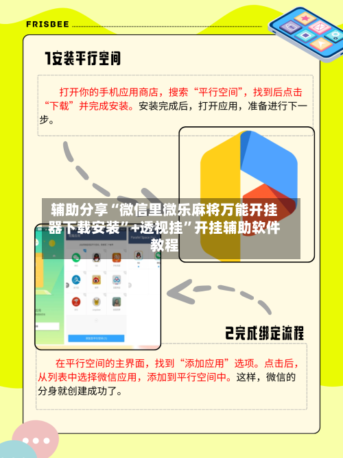 辅助分享“微信里微乐麻将万能开挂器下载安装”+透视挂”开挂辅助软件教程-第2张图片