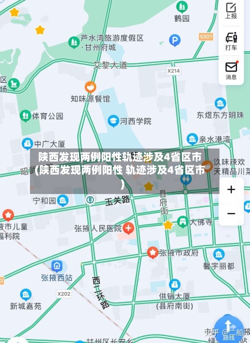 陕西发现两例阳性轨迹涉及4省区市(陕西发现两例阳性 轨迹涉及4省区市)