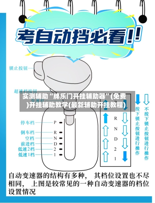 实测辅助“牌乐门开挂辅助器”(免费)开挂辅助教学(最新辅助开挂教程)-第2张图片