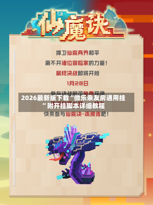 2026最新版下载“微乐亲友房通用挂	”附开挂脚本详细教程-第2张图片