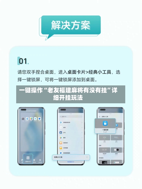 一键操作“老友福建麻将有没有挂”详细开挂玩法