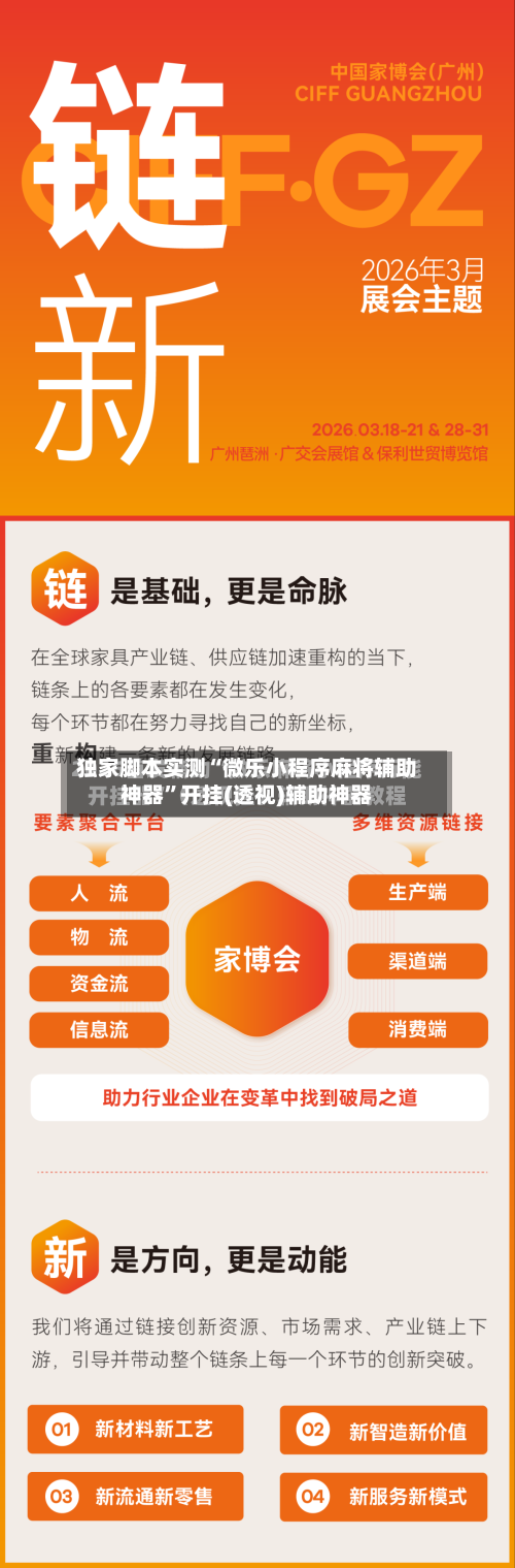 独家脚本实测“微乐小程序麻将辅助神器”开挂(透视)辅助神器-第2张图片