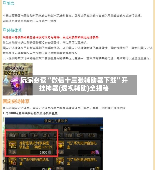 玩家必读“微信十三张辅助器下载”开挂神器{透视辅助}全揭秘-第3张图片