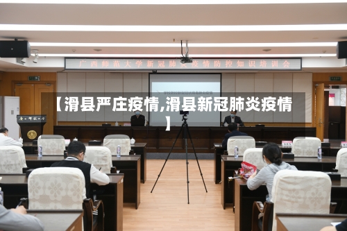 【滑县严庄疫情,滑县新冠肺炎疫情】