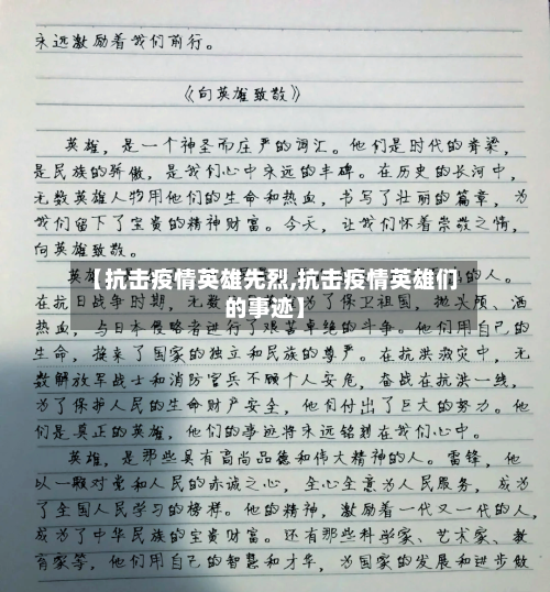 【抗击疫情英雄先烈,抗击疫情英雄们的事迹】-第3张图片