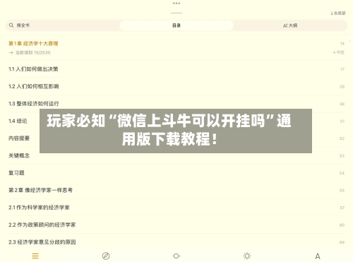 玩家必知“微信上斗牛可以开挂吗”通用版下载教程！