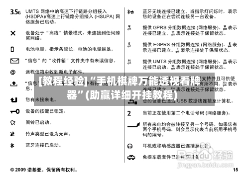 [教程经验]“手机棋牌万能透视看牌器”(助赢详细开挂教程)-第2张图片