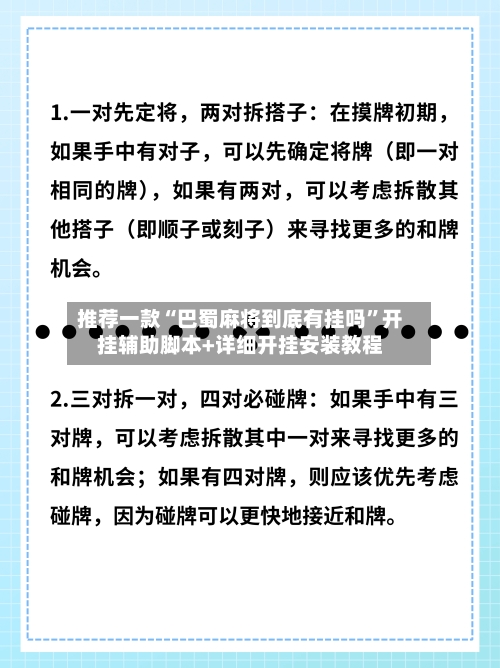 推荐一款“巴蜀麻将到底有挂吗”开挂辅助脚本+详细开挂安装教程-第2张图片