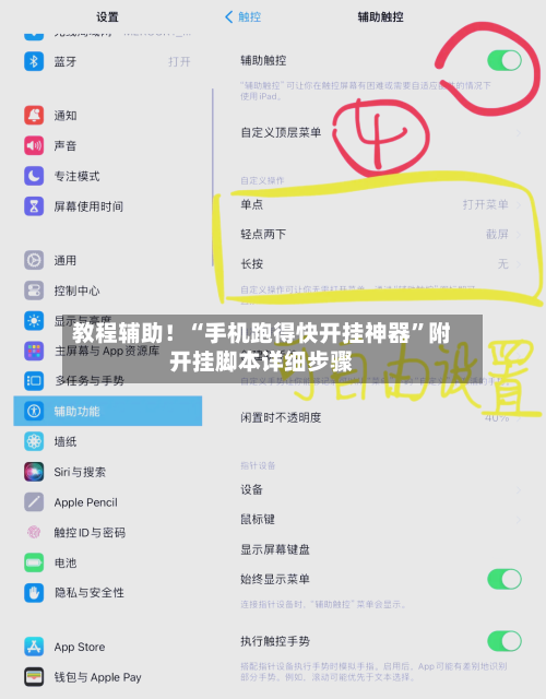教程辅助！“手机跑得快开挂神器”附开挂脚本详细步骤-第2张图片