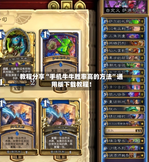教程分享“手机牛牛胜率高的方法”通用版下载教程！-第2张图片