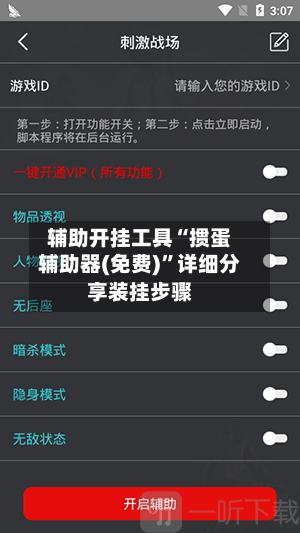 辅助开挂工具“掼蛋辅助器(免费)”详细分享装挂步骤