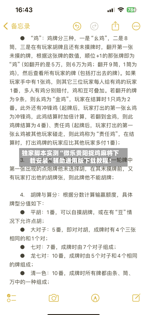 独家脚本实测“微乐贵阳捉鸡麻将下载安装	”辅助通用版下载教程！-第2张图片