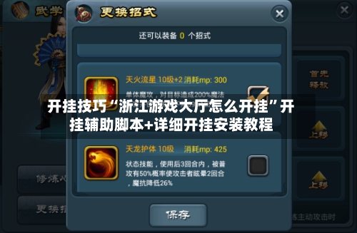 开挂技巧“浙江游戏大厅怎么开挂”开挂辅助脚本+详细开挂安装教程