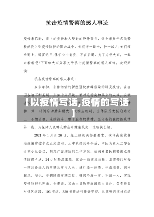 【以疫情写话,疫情的写话】-第2张图片