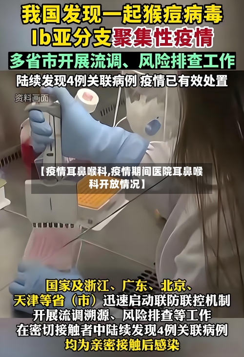 【疫情耳鼻喉科,疫情期间医院耳鼻喉科开放情况】-第2张图片