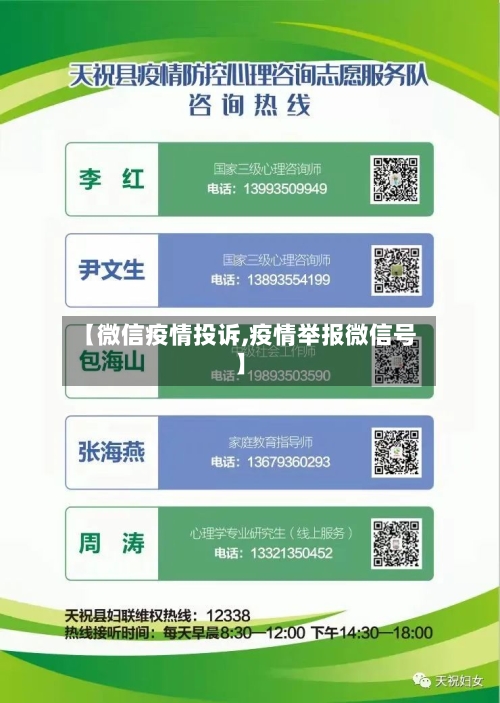 【微信疫情投诉,疫情举报微信号】-第3张图片
