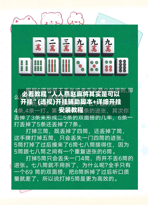 必看教程“人人燕赵麻将其实是可以开挂”(透视)开挂辅助脚本+详细开挂安装教程