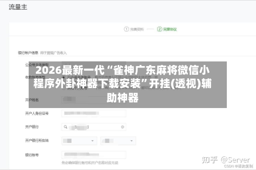 2026最新一代“雀神广东麻将微信小程序外卦神器下载安装”开挂(透视)辅助神器-第3张图片