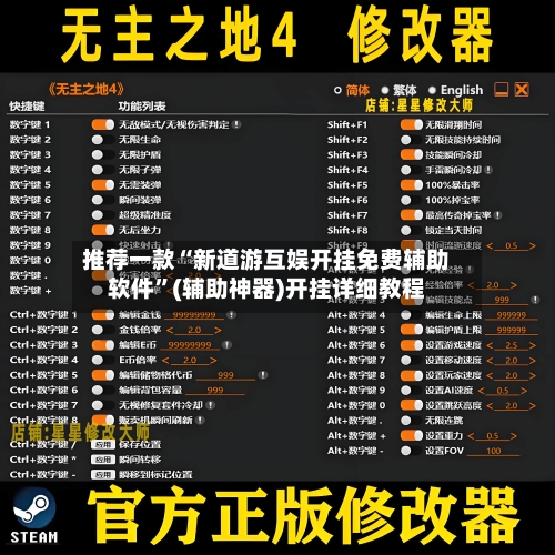 推荐一款“新道游互娱开挂免费辅助软件”(辅助神器)开挂详细教程
