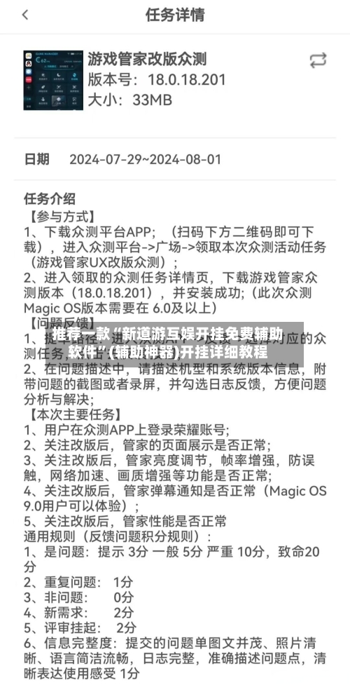 推荐一款“新道游互娱开挂免费辅助软件”(辅助神器)开挂详细教程-第2张图片