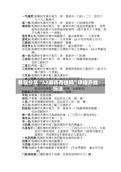 教程分享“52麻将有挂吗”详细开挂玩法-第3张图片