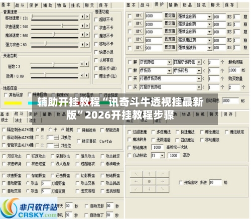 辅助开挂教程“讯奇斗牛透视挂最新版”2026开挂教程步骤-第2张图片