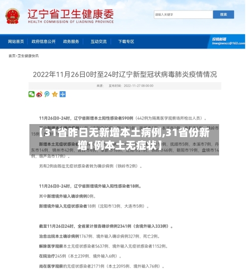 【31省昨日无新增本土病例,31省份新增1例本土无症状】-第3张图片