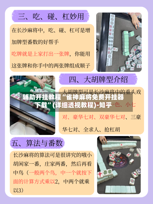 辅助开挂教程“雀神麻将免费开挂器下载	”(详细透视教程)-知乎-第2张图片
