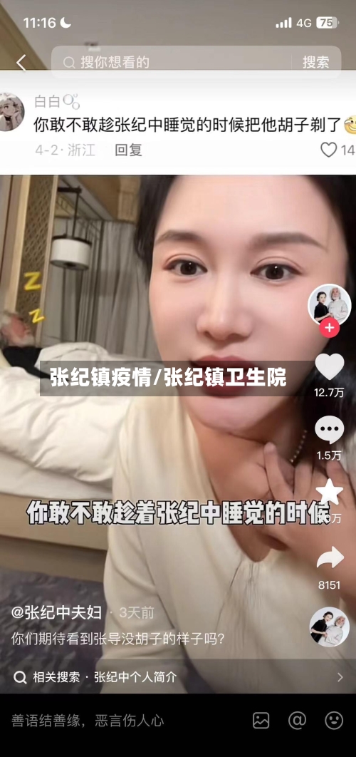 张纪镇疫情/张纪镇卫生院