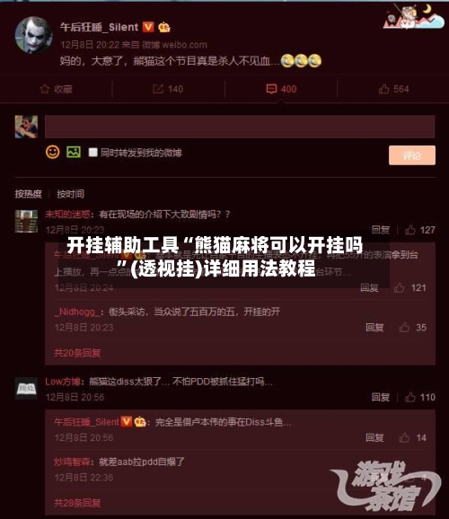 开挂辅助工具“熊猫麻将可以开挂吗”(透视挂)详细用法教程