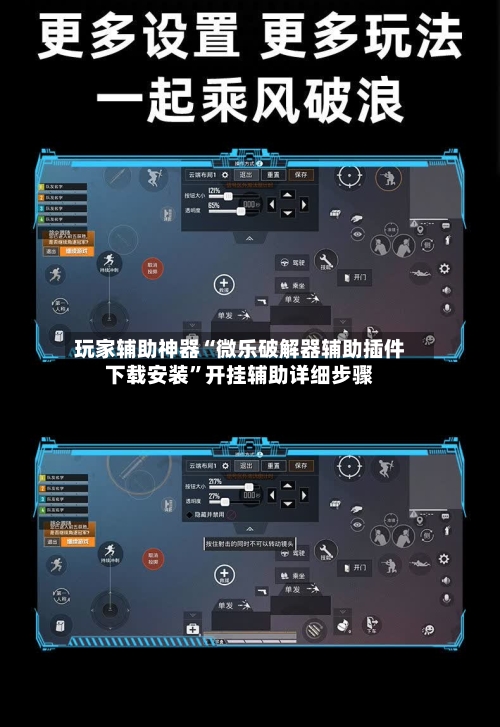 玩家辅助神器“微乐破解器辅助插件下载安装”开挂辅助详细步骤
