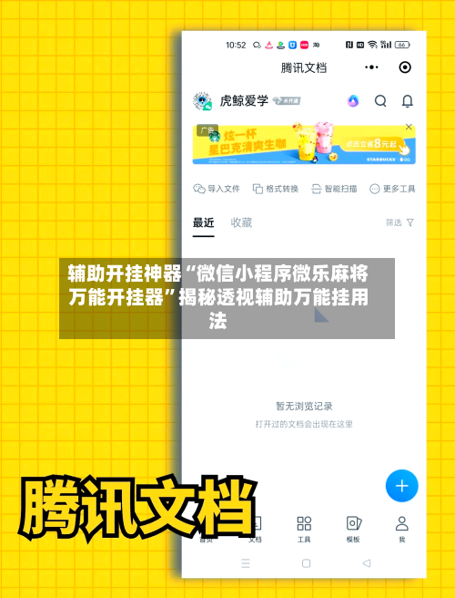 辅助开挂神器“微信小程序微乐麻将万能开挂器”揭秘透视辅助万能挂用法-第3张图片