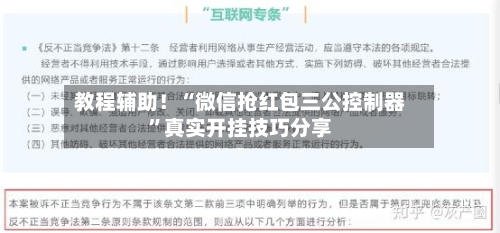 教程辅助！“微信抢红包三公控制器”真实开挂技巧分享-第3张图片