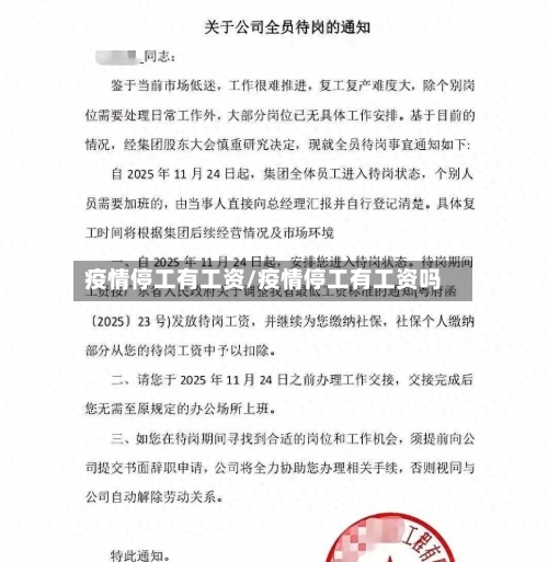 疫情停工有工资/疫情停工有工资吗