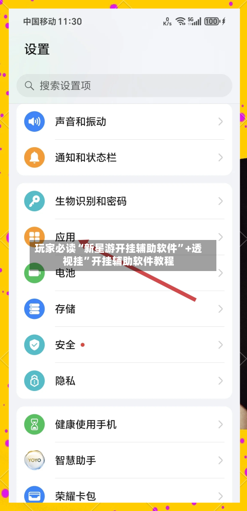 玩家必读“新星游开挂辅助软件”+透视挂”开挂辅助软件教程-第2张图片