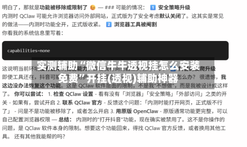 实测辅助“微信牛牛透视挂怎么安装免费	”开挂(透视)辅助神器-第2张图片