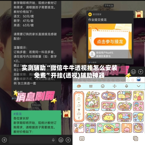 实测辅助“微信牛牛透视挂怎么安装免费”开挂(透视)辅助神器-第3张图片