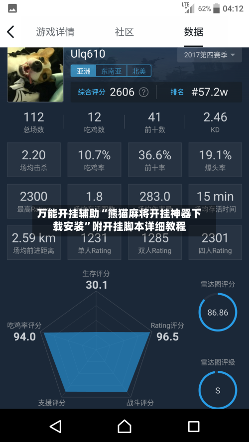 万能开挂辅助“熊猫麻将开挂神器下载安装”附开挂脚本详细教程-第3张图片