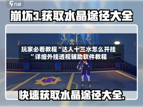 玩家必看教程“达人十三水怎么开挂”详细外挂透视辅助软件教程-第2张图片