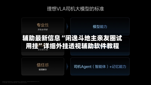 辅助最新信息“闲逸斗地主亲友圈试用挂”详细外挂透视辅助软件教程-第2张图片