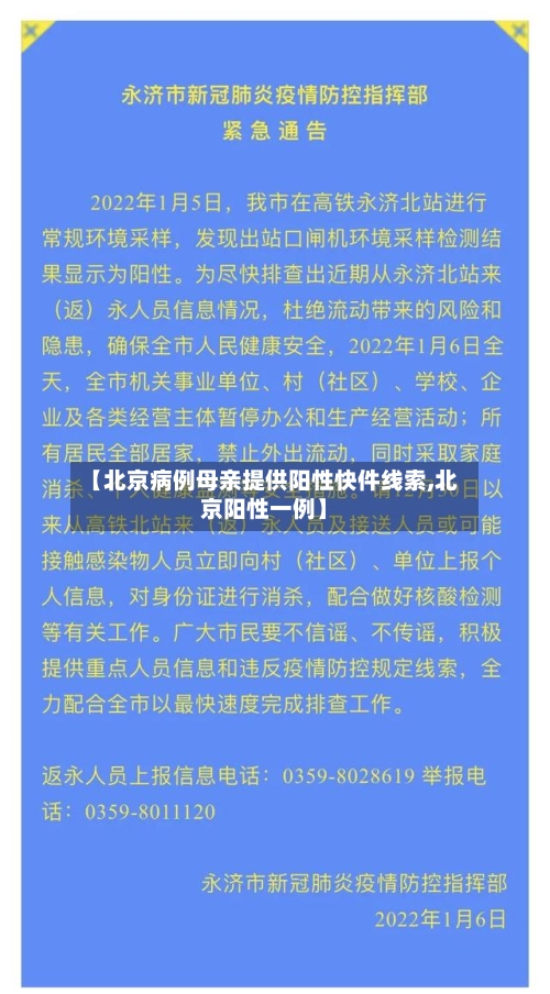 【北京病例母亲提供阳性快件线索,北京阳性一例】-第2张图片