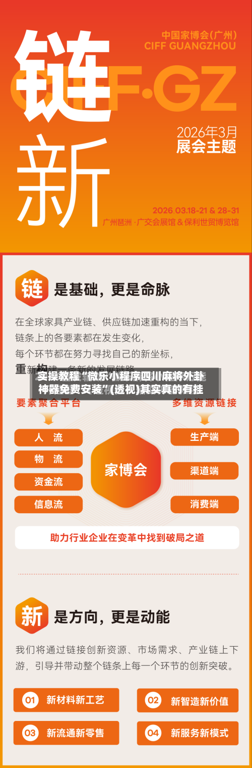 实操教程“微乐小程序四川麻将外卦神器免费安装”(透视)其实真的有挂-第3张图片