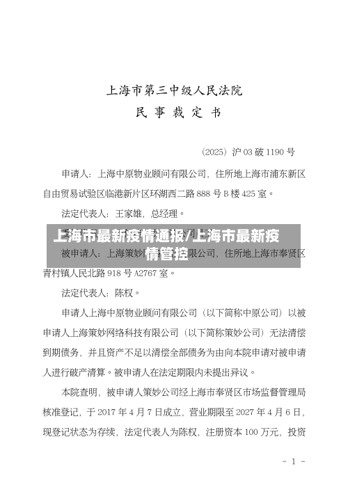 上海市最新疫情通报/上海市最新疫情管控-第2张图片