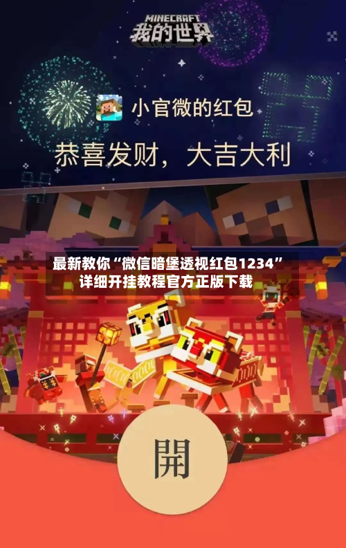 最新教你“微信暗堡透视红包1234	”详细开挂教程官方正版下载-第2张图片