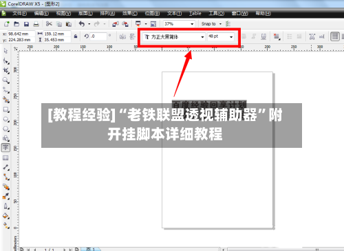 [教程经验]“老铁联盟透视辅助器”附开挂脚本详细教程-第3张图片